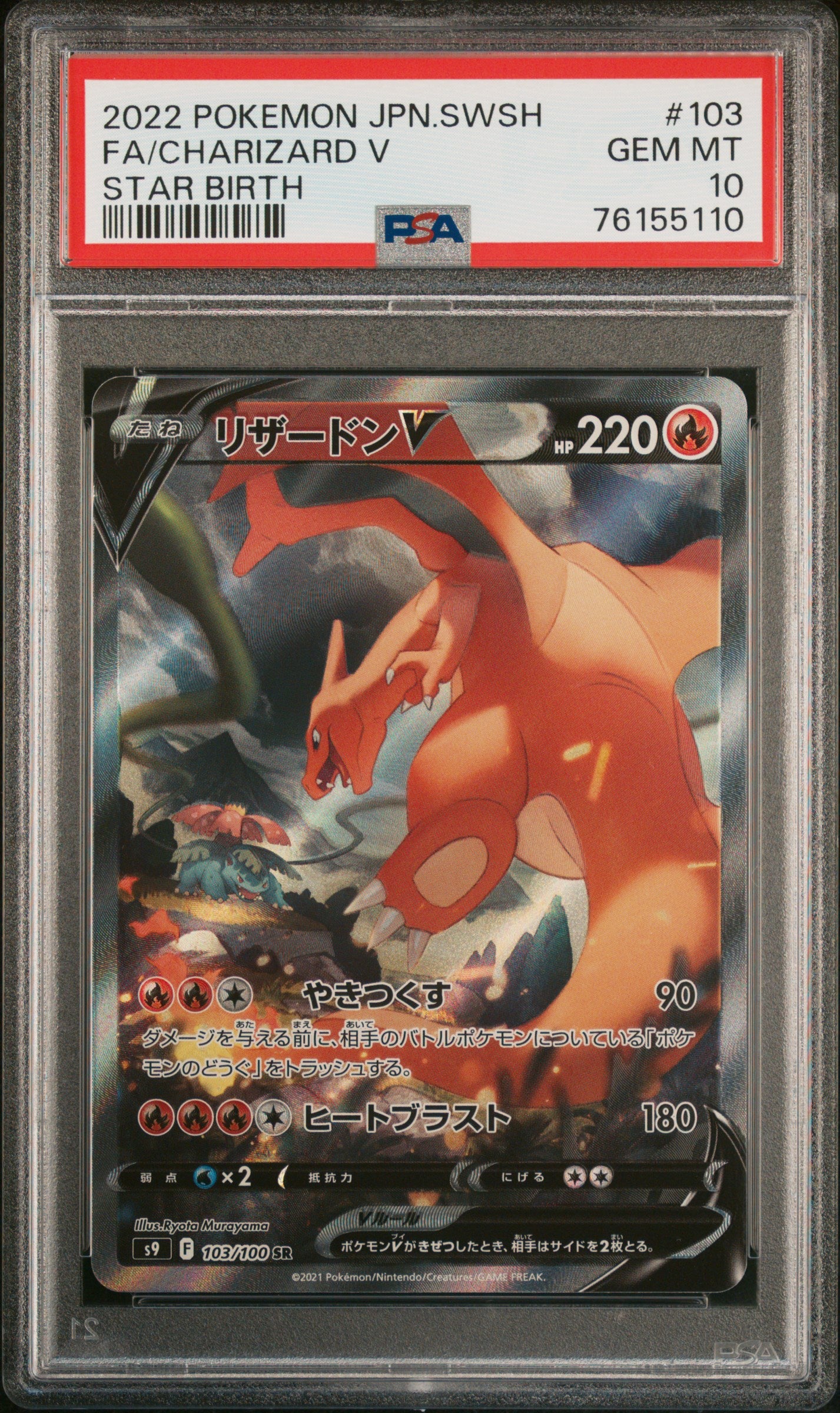FA/CHARIZARD V STAR BIRTH 2022 POKEMON JAPANESE SWORD & SHIELD STAR BIRTH PSA GEM MT 10