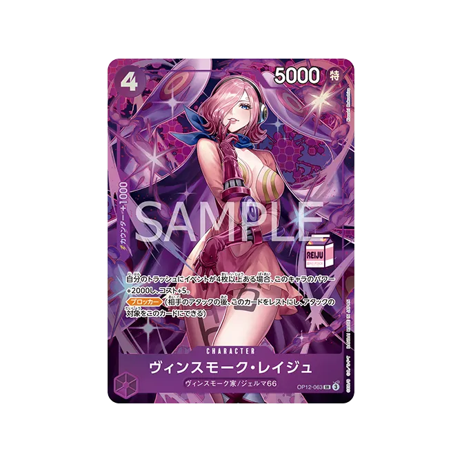 Vinsmoke Reiju [Admirable Collection] OP12-063