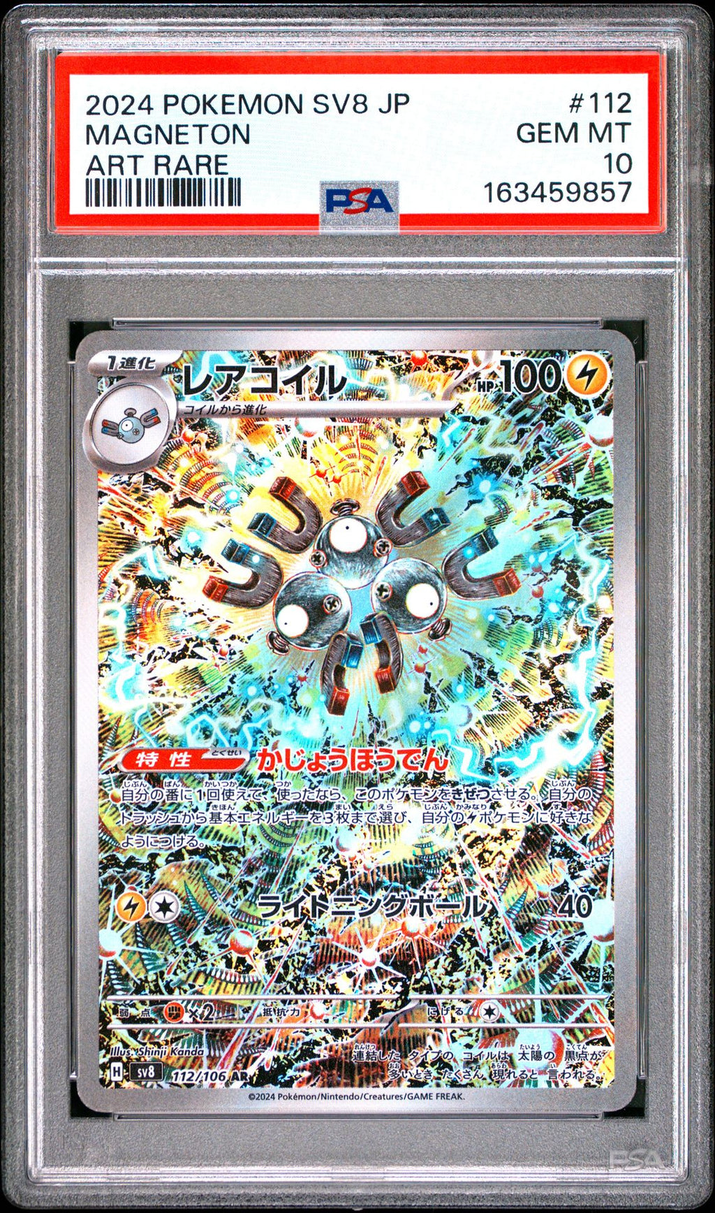 MAGNETON ART RARE 2024 POKEMON JAPANESE SV8-SUPER ELECTRIC BREAKER PSA GEM MT 10