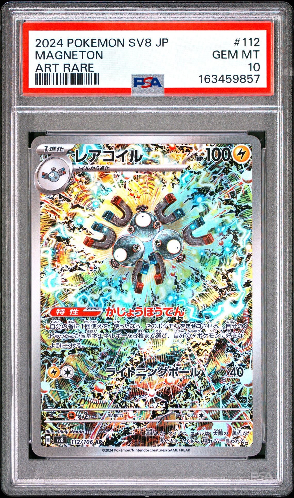 MAGNETON ART RARE 2024 POKEMON JAPANESE SV8-SUPER ELECTRIC BREAKER PSA GEM MT 10