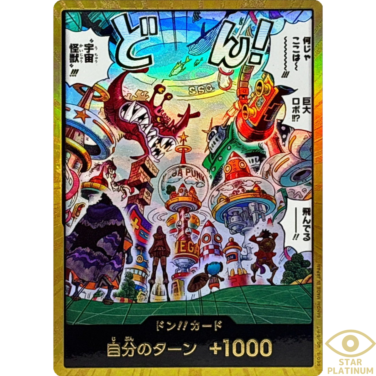 Don!!! Card (Egghead - Gold) Japanese