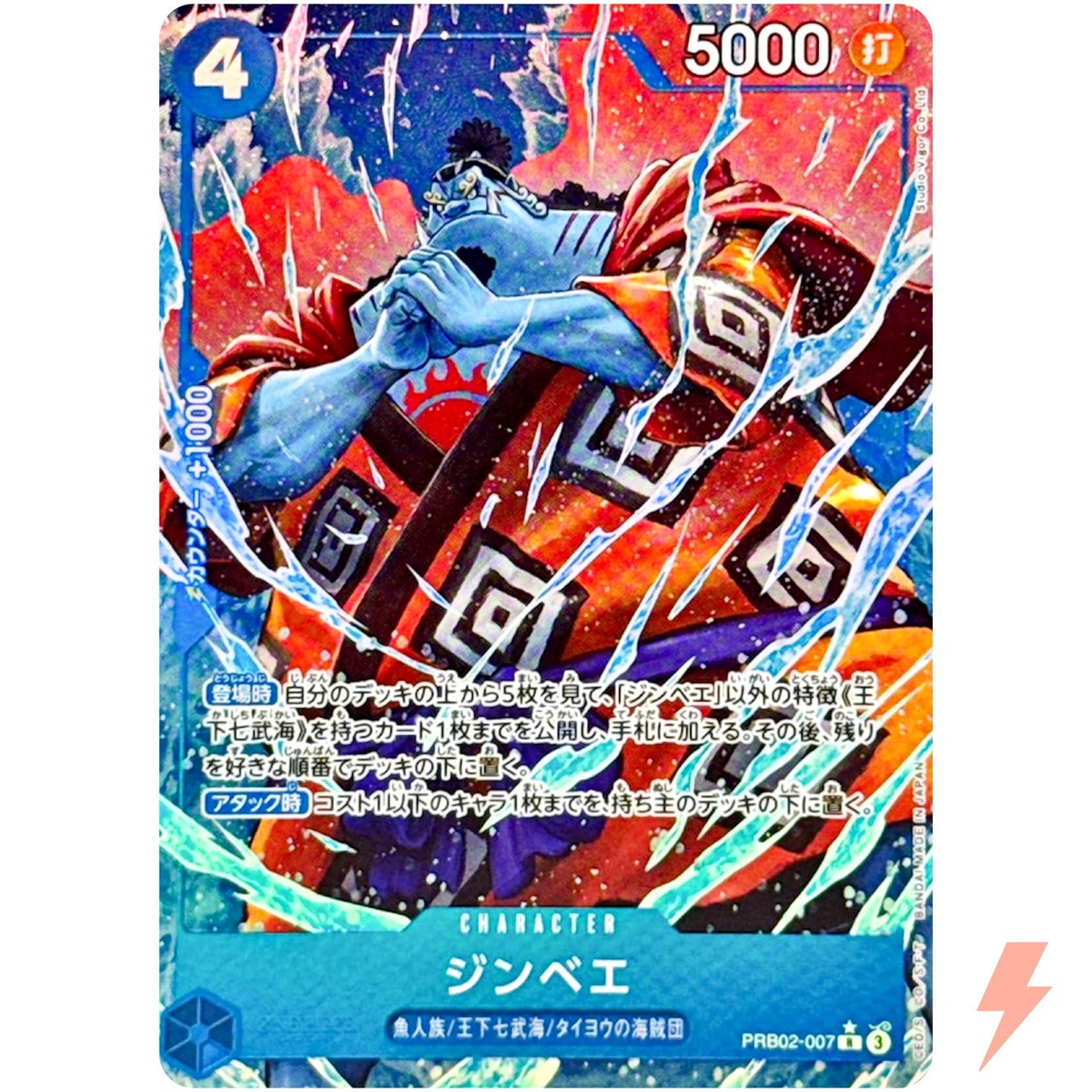 Jinbe (Alternate Art) (PBR02-007) Japanese