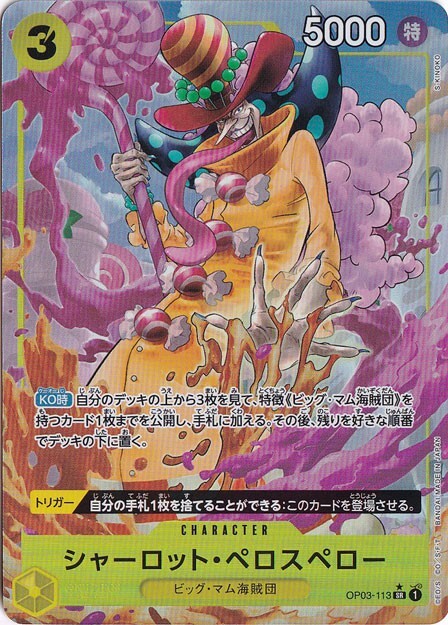 Charlotte Perospero (Alternate Art) (OP03-113) Japanese