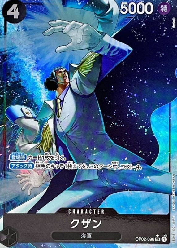 Kuzan SR (Alternate Art) (OP02-096) Japanese