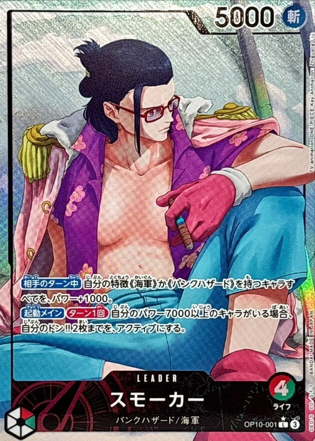 Smoker (Alternate Art) Leader (OP10-001) Japanese