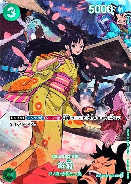 Okiku (SP / Special Rare) (OP01-035) Japanese