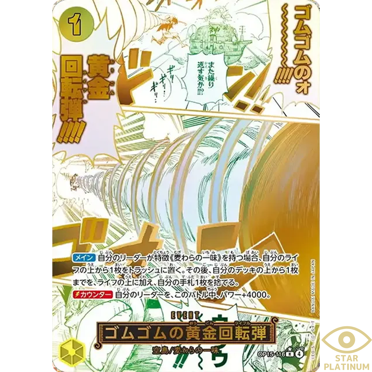 Gum-Gum Golden Rifle (Alternate Art / Parallel) Japanese