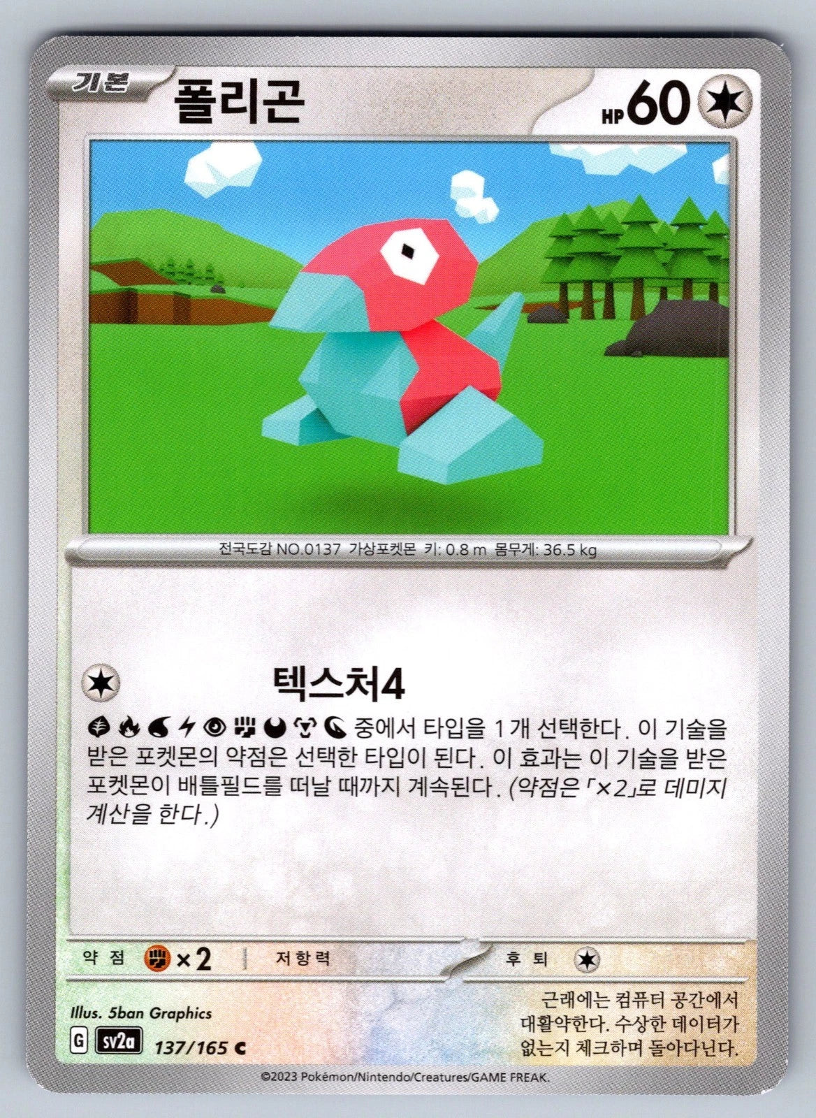 Pokémon Porygon sv2a (137/165) Korean