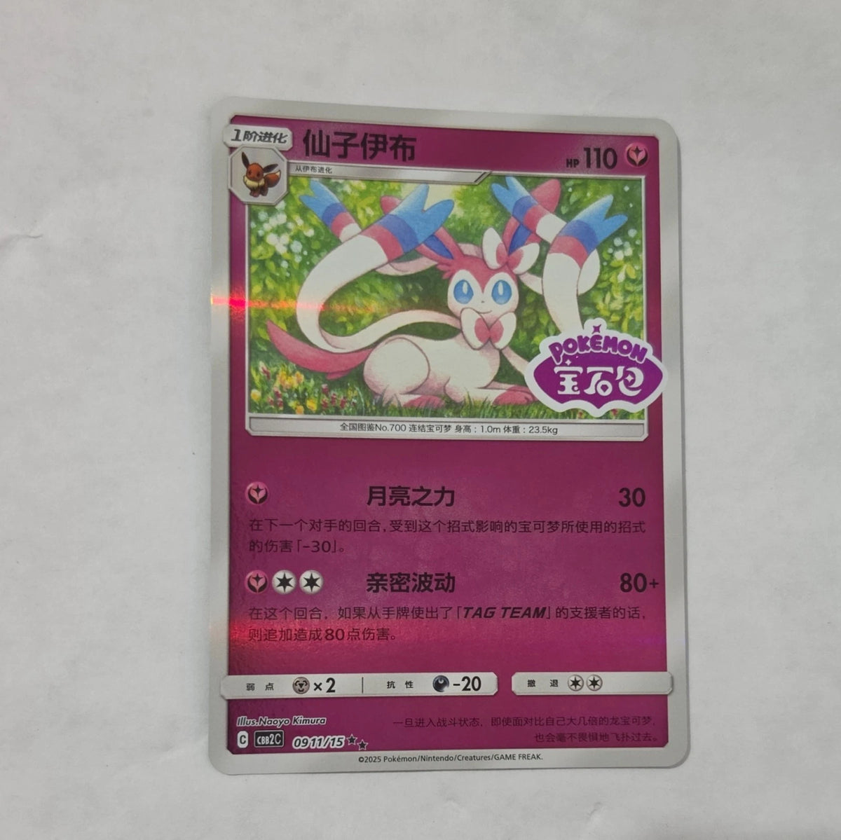 Pokémon Sylveon Holo pokemon Stamped CBB2C 0911/15 110 Chinese