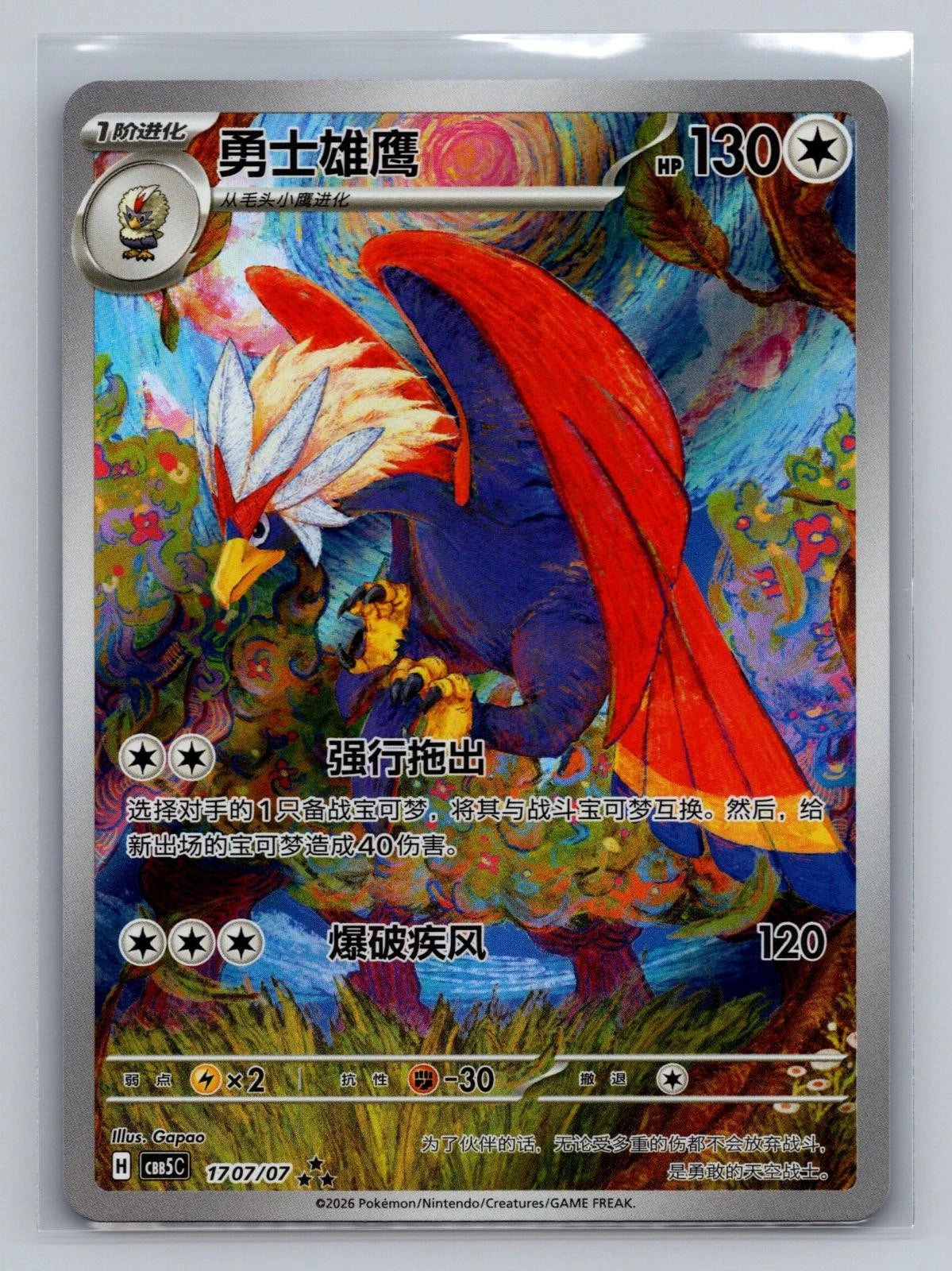 Braviary - 1707/07 Art Rare (Chinese)