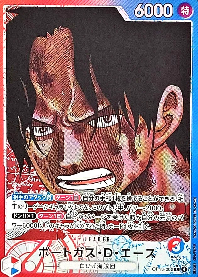 Portgas D. Ace (Alternate Art) Leader Card (OP13-002) Japanese