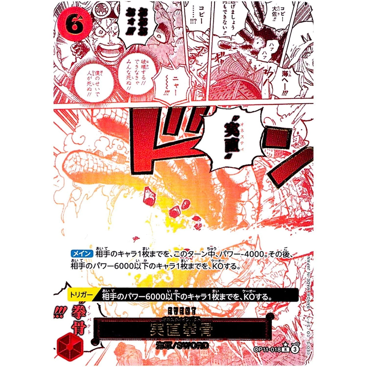 Honesty Impact (Alternate Art) (OP11-018) Japanese