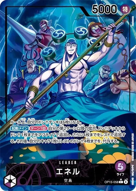 Enel (Alternate Art) Leader card Japan