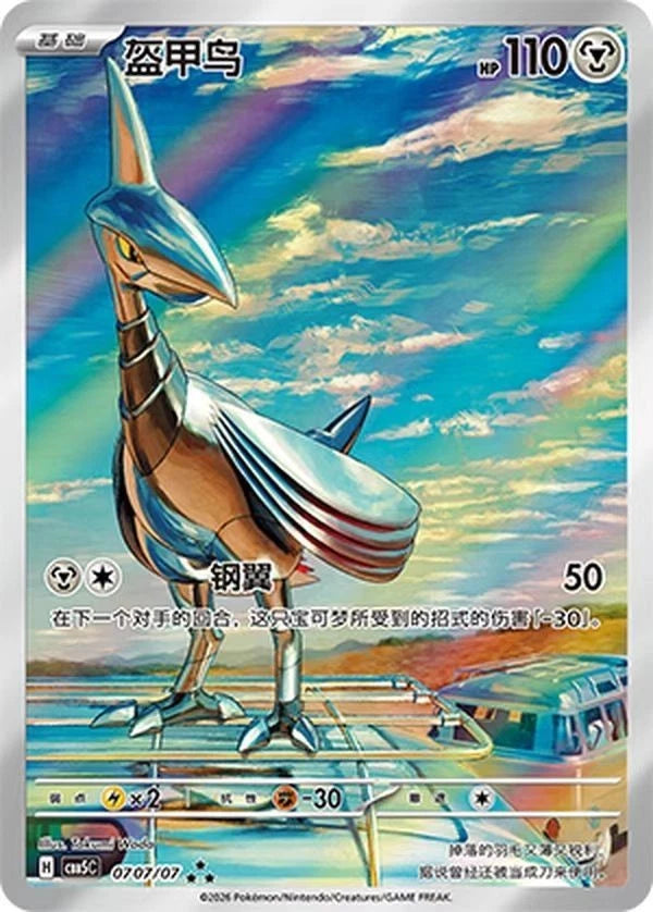 Skarmory AR 0707/07 Pokemon TCG Chinese Terastal Fest ex Full Art Holo Rare