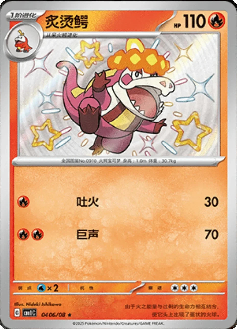 Pokémon Shiny Crocalor CBB1C (0406/08) Chinese
