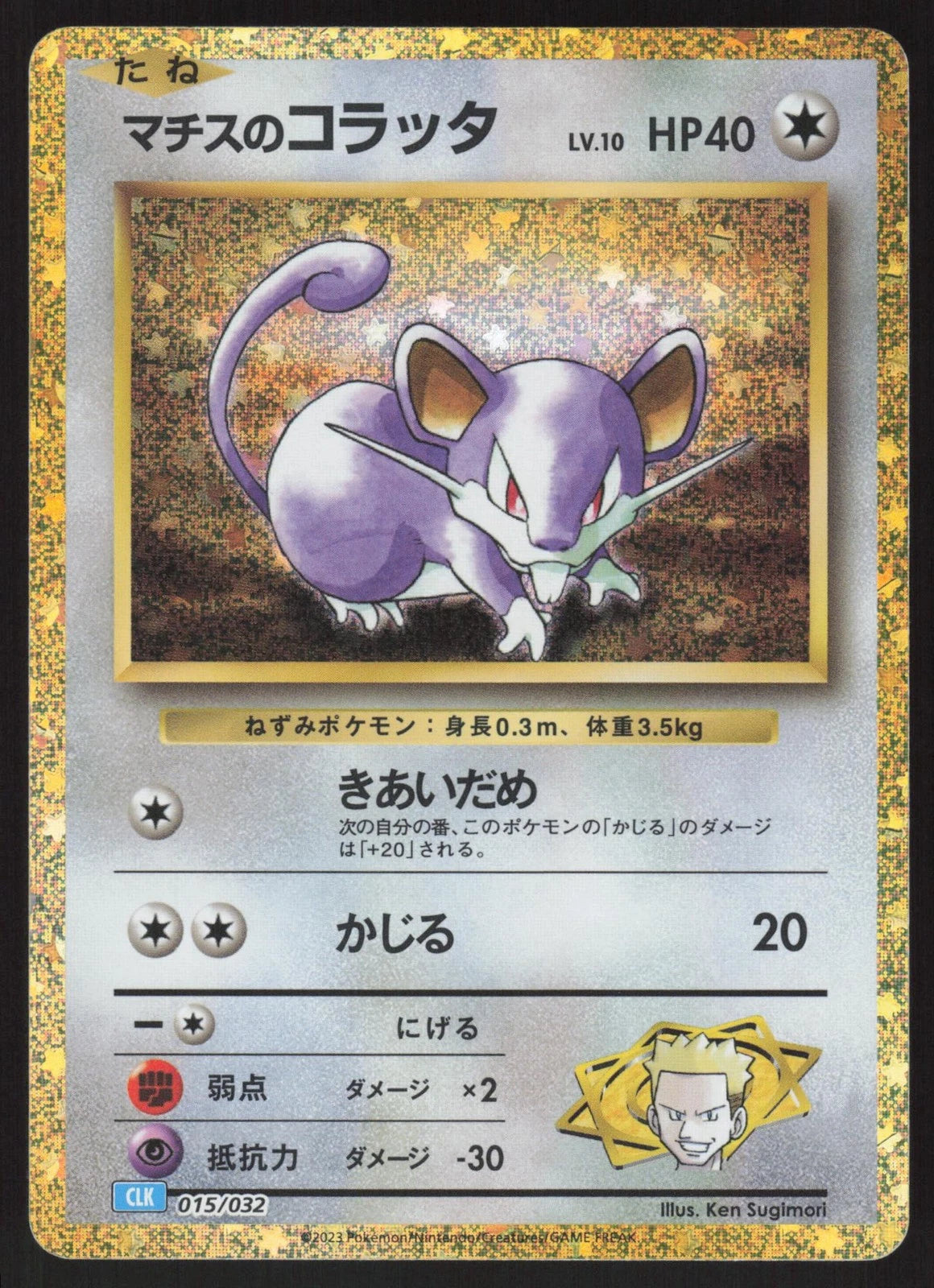 Pokemon Japanese Lt Surge's Rattata 015/032 Pokemon TCG Classic