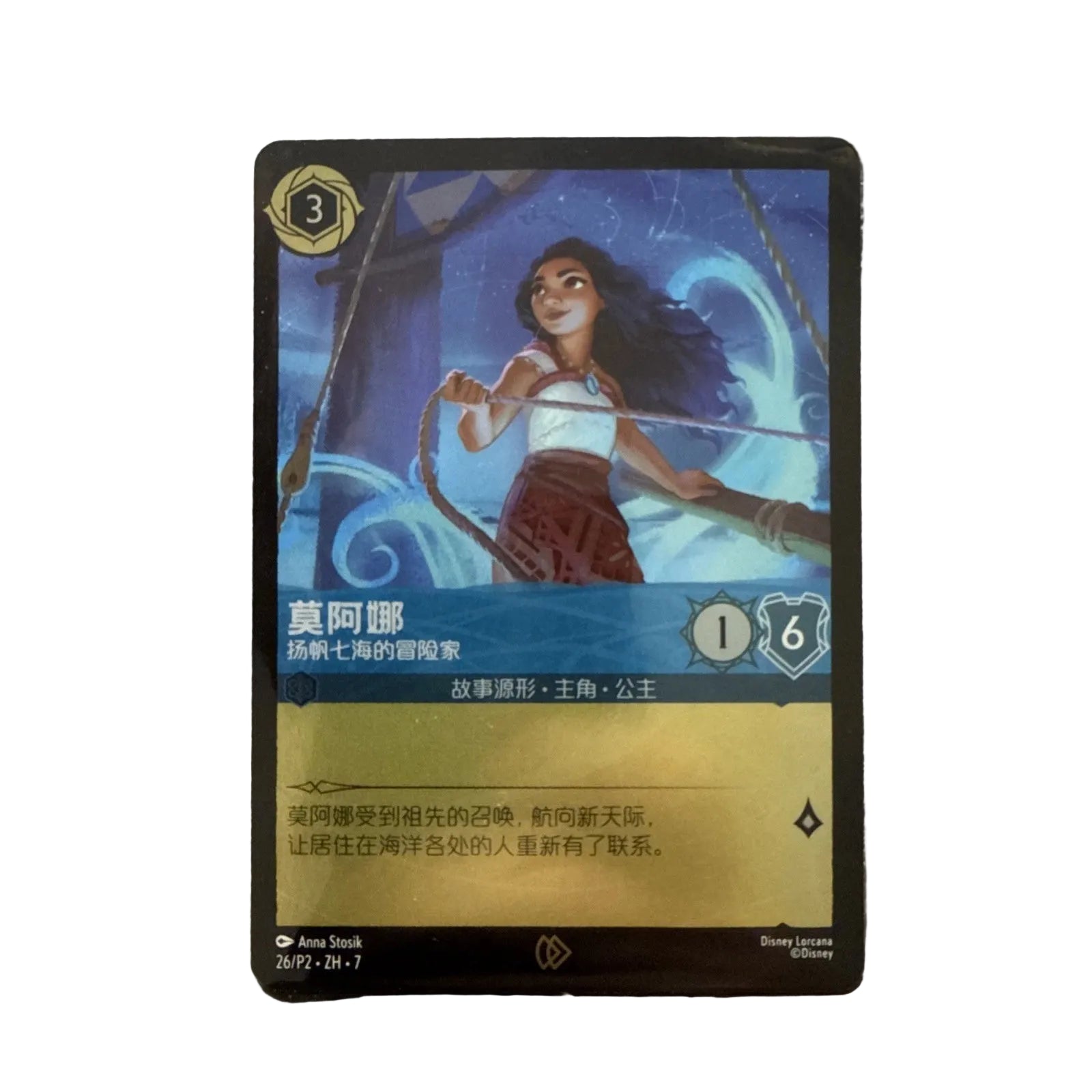 Disney Chinese exclusive Lorcana TCG Moana - Adventurers on Land and Sea (Sealed)