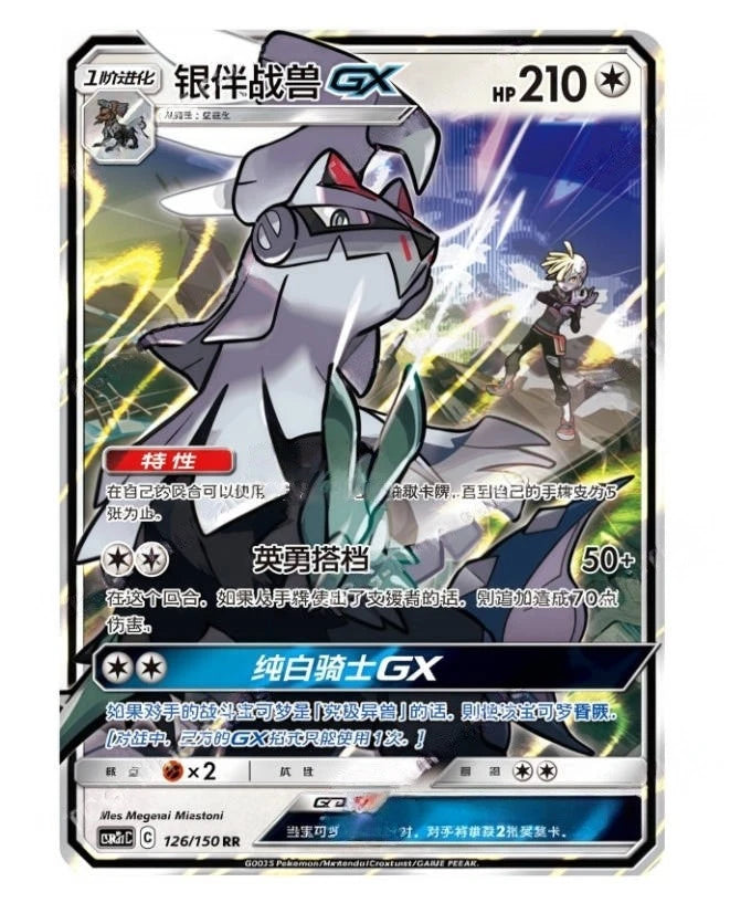 Pokémon SIlvally GX CSM2cC (126/150) Chinese