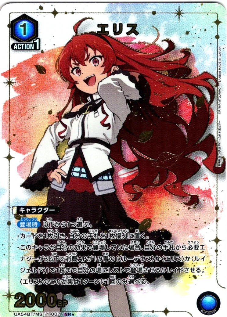 Union Arena Eris (SR / Parallel) character Card UA54BT/MST-1-007