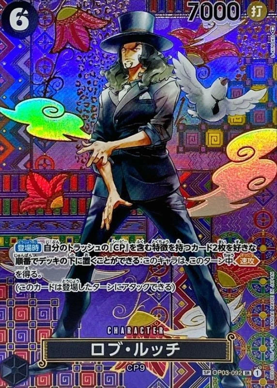 Rob Lucci (SP Special Rare) (OP03-092) Japanese