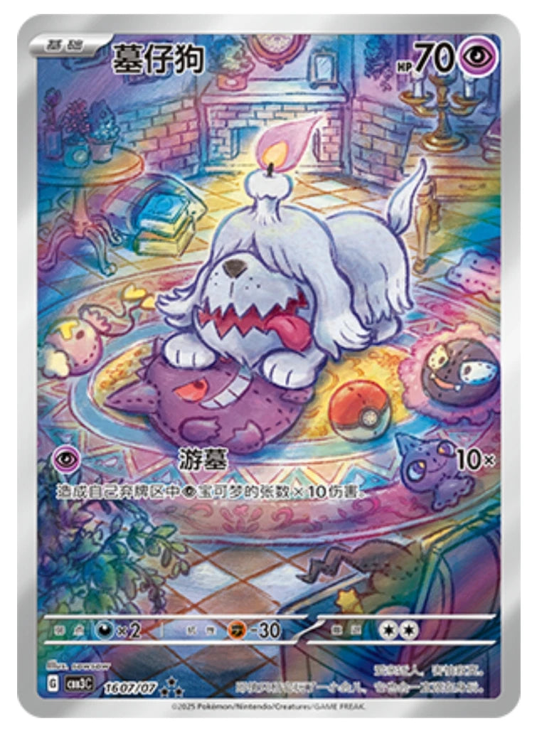 Pokémon Greavard 160/071 Chinese
