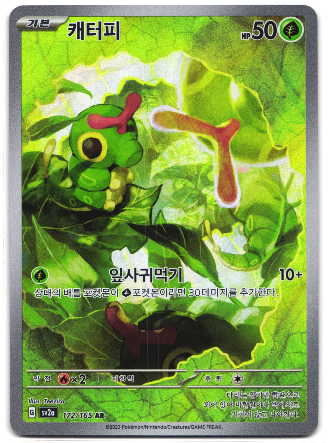 Pokémon Caterpie (172/165) Korean