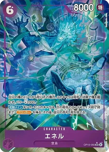 Enel SR (Alternate Art) (OP15-060) Japanese