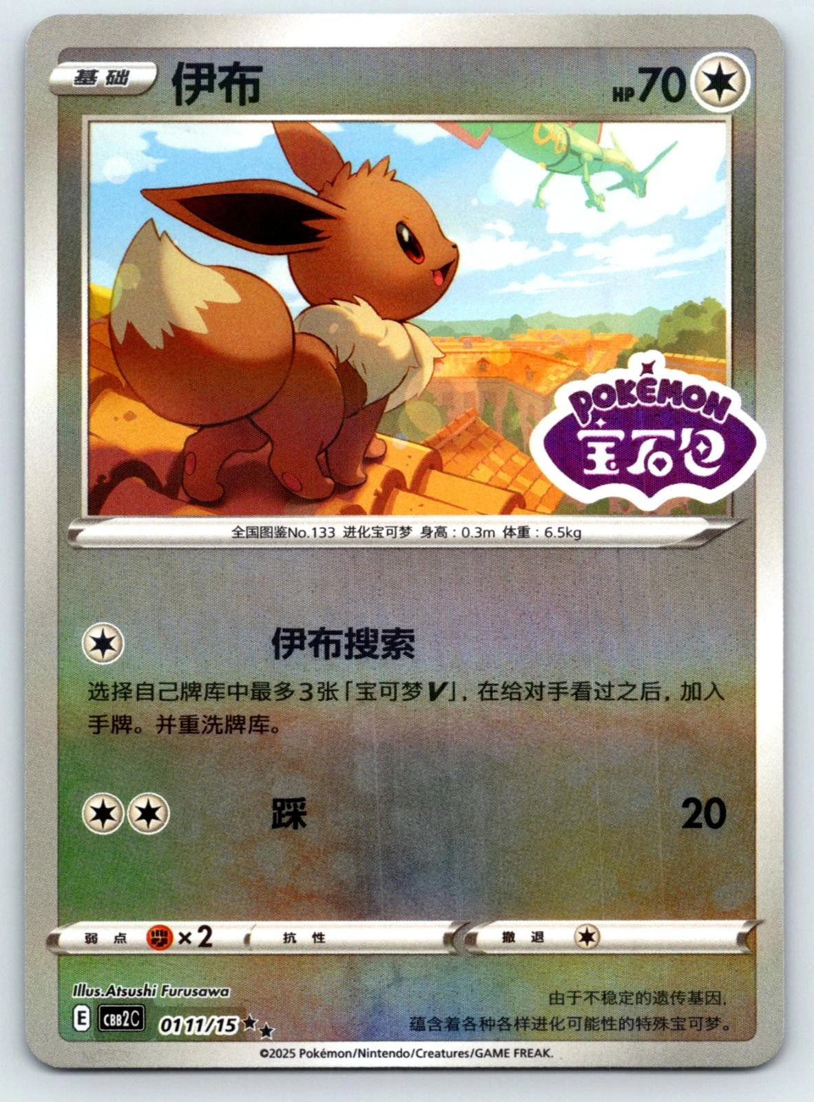 Pokémon Eevee Holo pokemon Stamped CBB2C 0111/15 110 Chinese