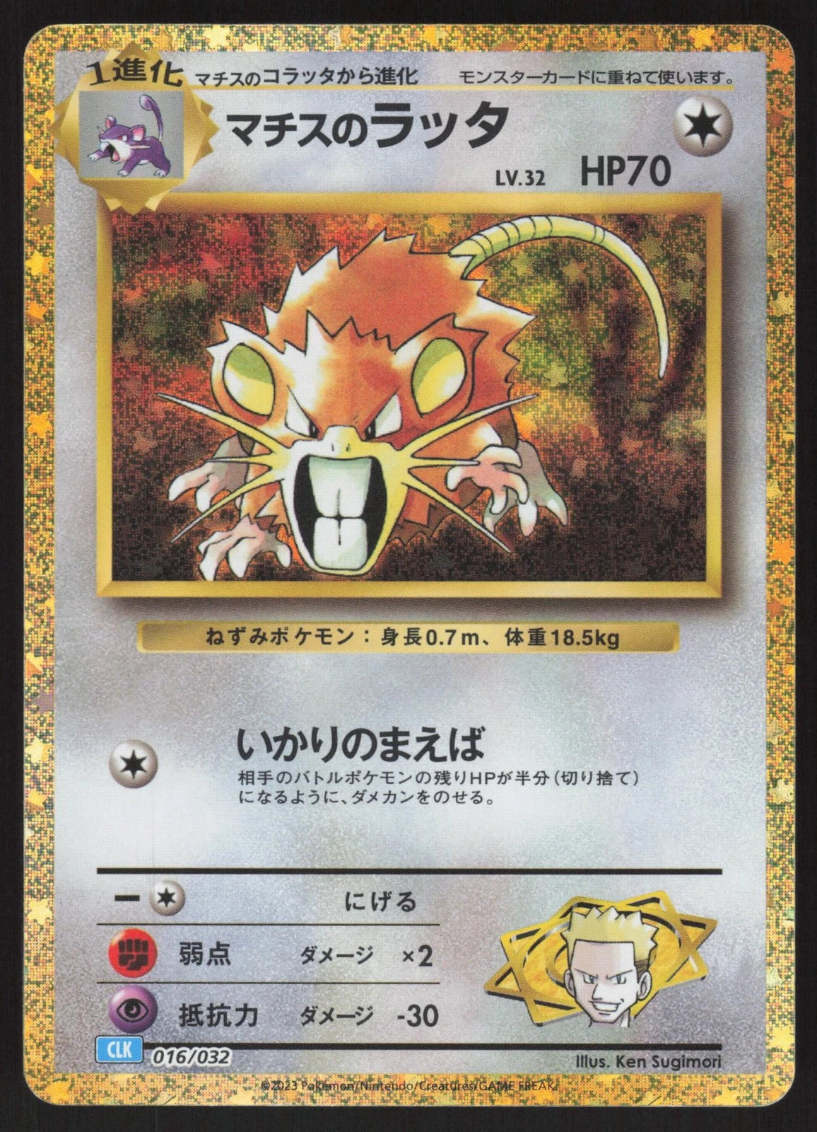 Pokemon Japanese Lt Surge's Raticate 016/032 Pokemon TCG Classic