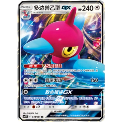 Pokémon Porygon-Z GX CSM2.5C (044/061) Chinese