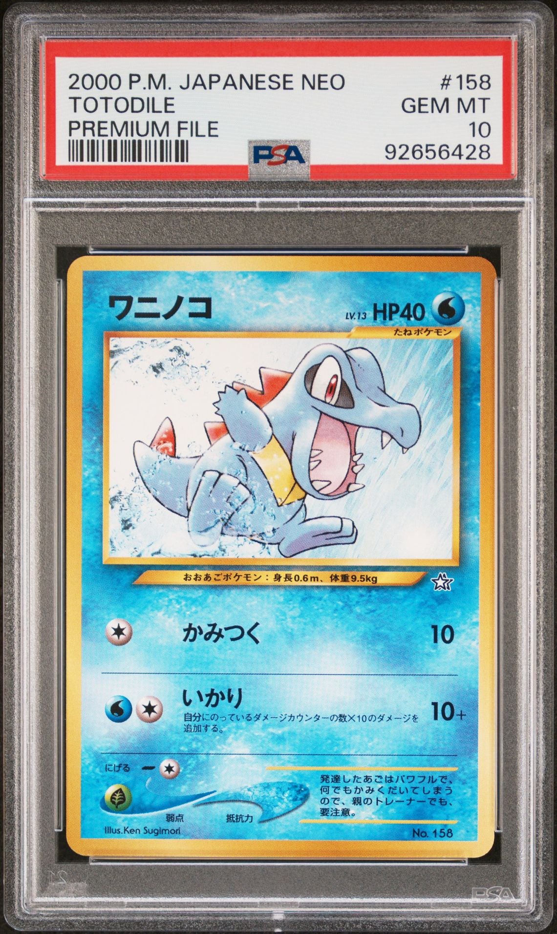 TOTODILE PREMIUM FILE 1999 POKEMON JAPANESE NEO PROMO PSA GEM MT 10
